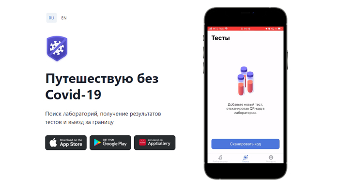 Приложение путешествую без covid 19 не читает qr код